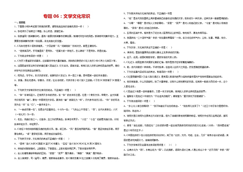 专题06：文学文化常识-2021-2022学年八年级语文上学期期末专项复习（部编版）01