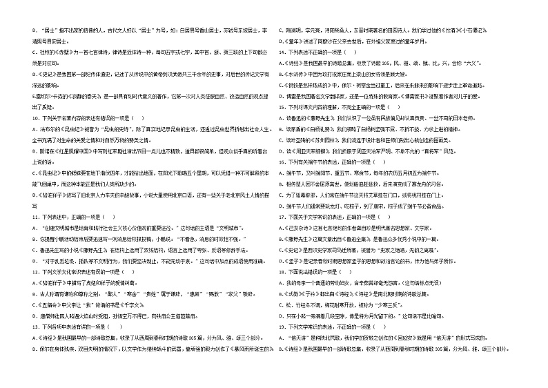 专题06：文学文化常识-2021-2022学年八年级语文上学期期末专项复习（部编版）02