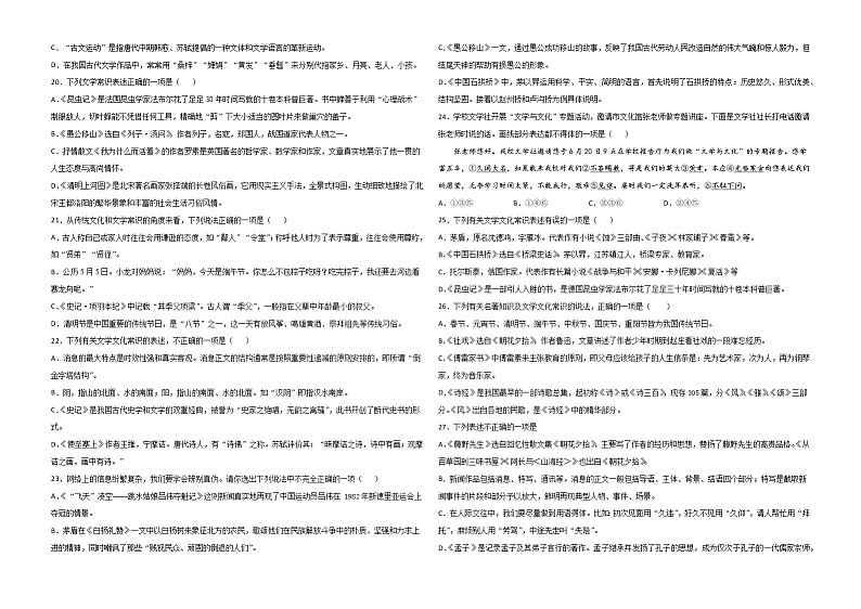 专题06：文学文化常识-2021-2022学年八年级语文上学期期末专项复习（部编版）03
