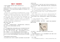 专题07：综合性学习-2021-2022学年八年级语文上学期期末专项复习（部编版）