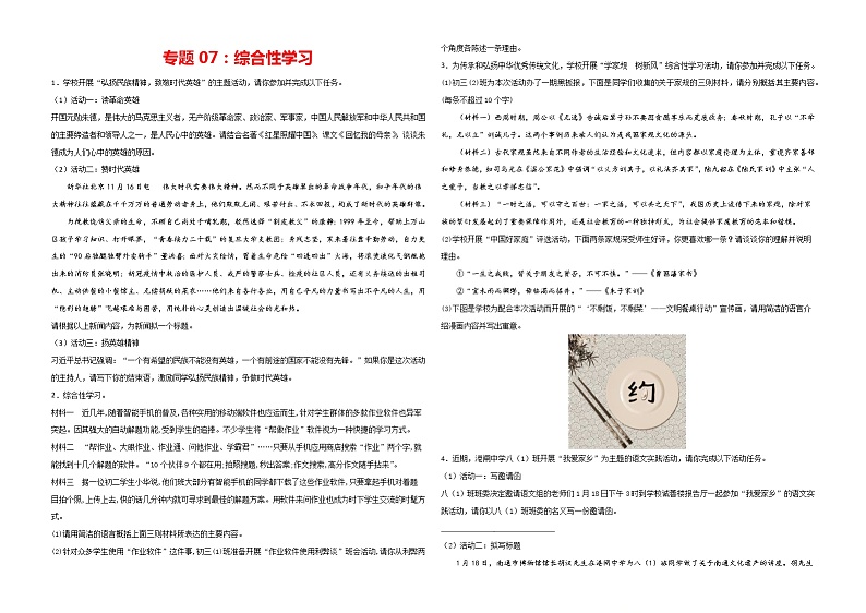专题07：综合性学习-2021-2022学年八年级语文上学期期末专项复习（部编版）第1页
