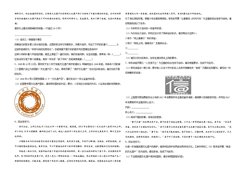 专题07：综合性学习-2021-2022学年八年级语文上学期期末专项复习（部编版）第2页