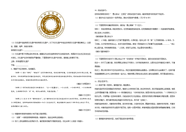 专题07：综合性学习-2021-2022学年八年级语文上学期期末专项复习（部编版）第3页