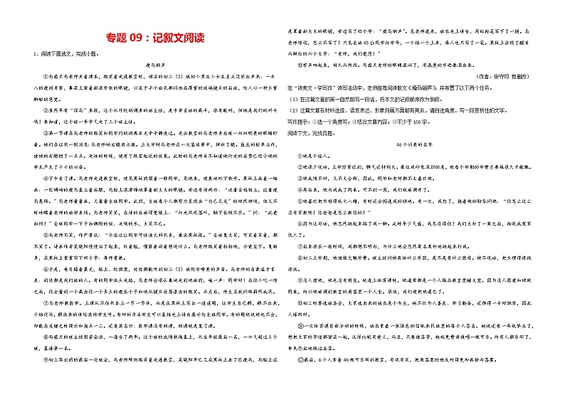 专题09：记叙文阅读-2021-2022学年八年级语文上学期期末专项复习（部编版）01