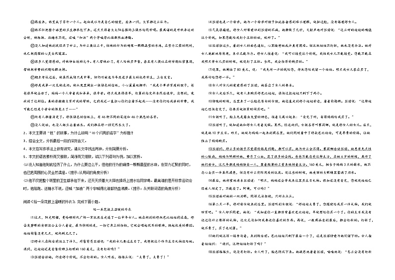 专题09：记叙文阅读-2021-2022学年八年级语文上学期期末专项复习（部编版）02
