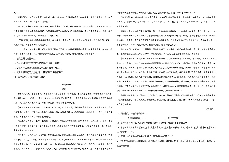 专题09：记叙文阅读-2021-2022学年八年级语文上学期期末专项复习（部编版）03