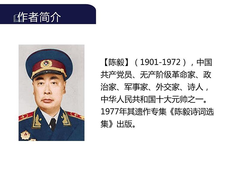 2020—2021学年九年级语文部编版下册第2课《梅岭三章》课件（共23张PPT）03