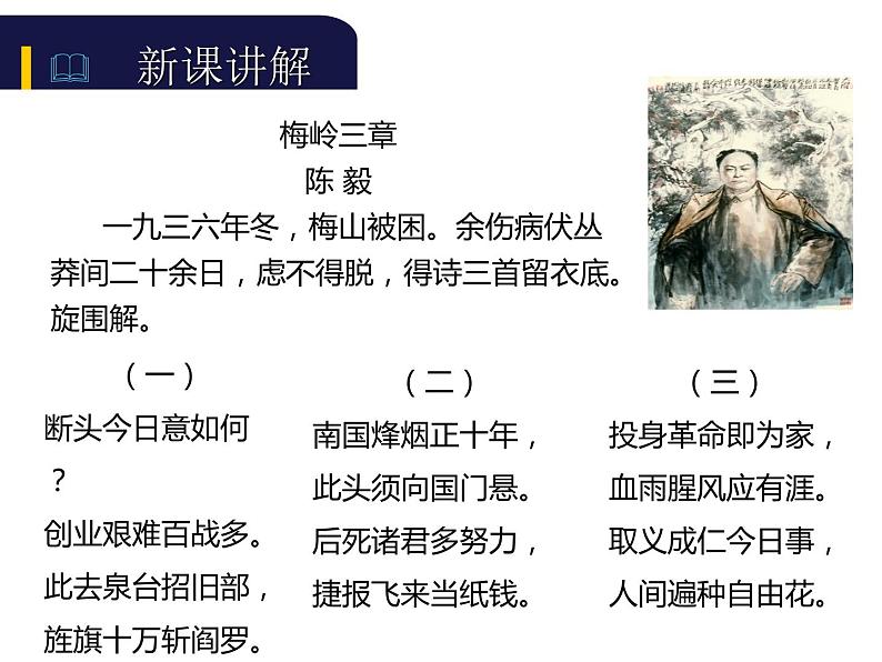 2020—2021学年九年级语文部编版下册第2课《梅岭三章》课件（共23张PPT）04