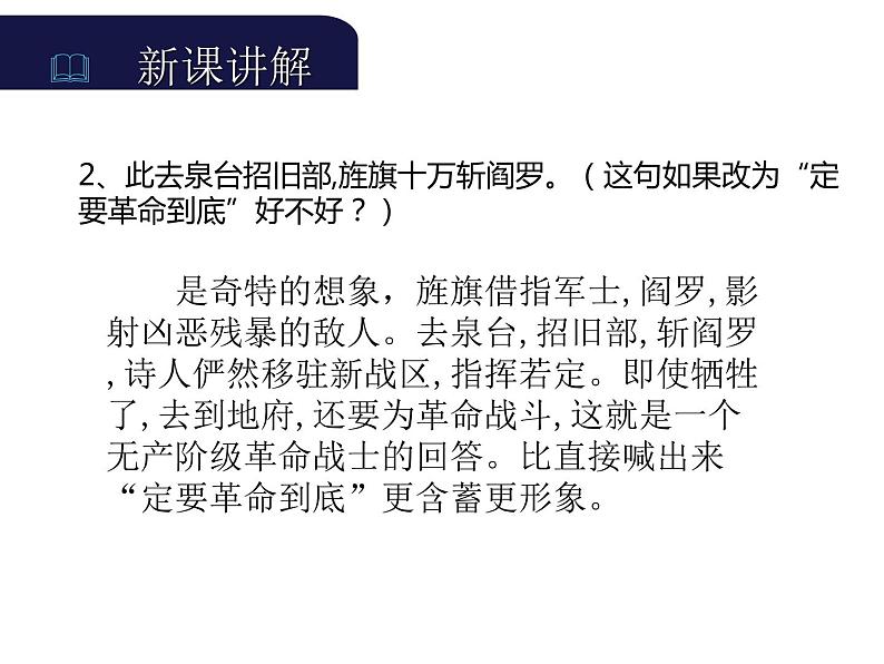 2020—2021学年九年级语文部编版下册第2课《梅岭三章》课件（共23张PPT）07