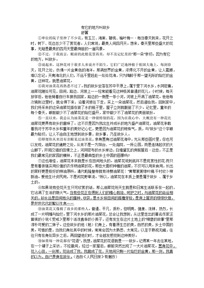 河北省石家庄市高邑县2021-2022学年七年级上学期教学质量监测考试语文【试卷+答案】03