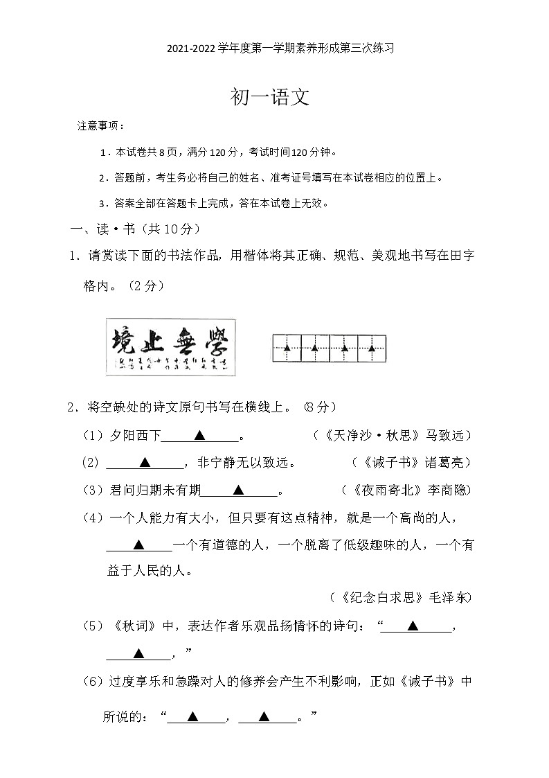 山西省临汾市襄汾县第二初级中学2021-2022学年七年级上学期素养形成第三次练习语文试题（Word版含答案）第1页