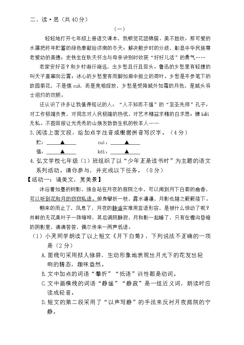 山西省临汾市襄汾县第二初级中学2021-2022学年七年级上学期素养形成第三次练习语文试题（Word版含答案）第2页