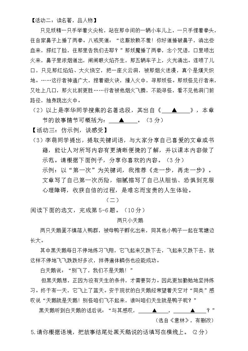 山西省临汾市襄汾县第二初级中学2021-2022学年七年级上学期素养形成第三次练习语文试题（Word版含答案）第3页
