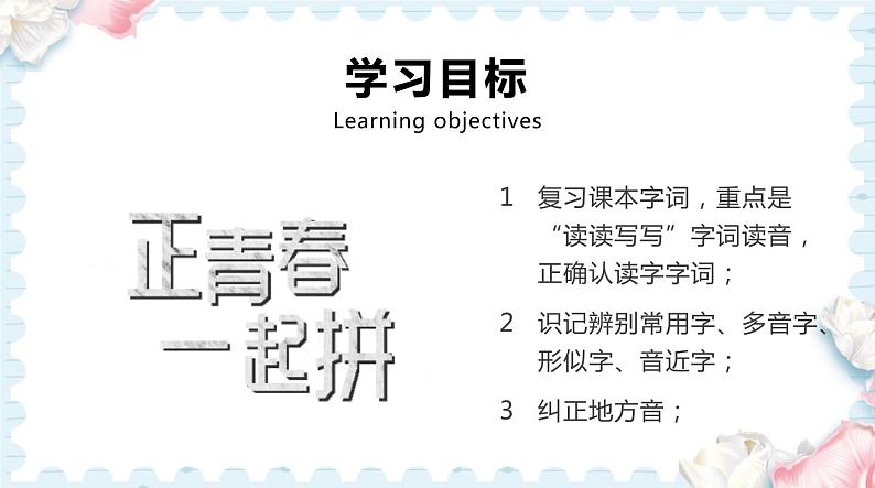 不二先生+2022中考一轮复习专题01  字音-课件第3页