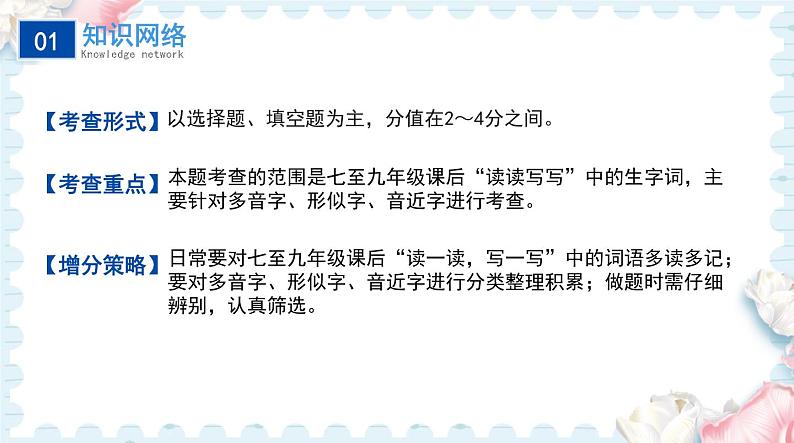 不二先生+2022中考一轮复习专题01  字音-课件第6页