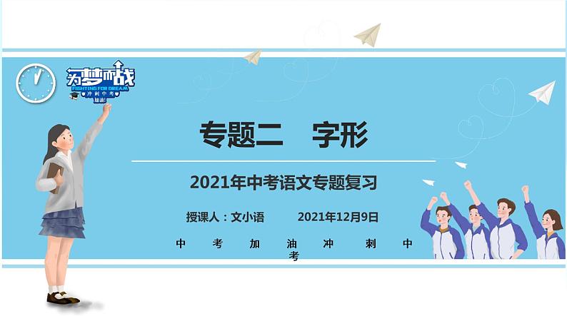 不二先生+2022中考一轮复习专题02  字形-课件第1页