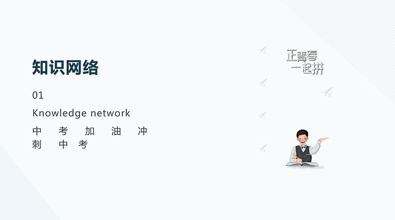 不二先生+2022中考一轮复习专题02  字形-课件第4页