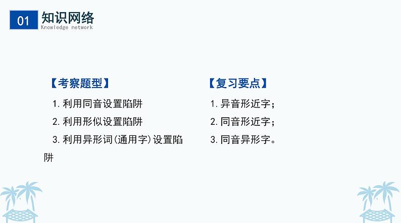 不二先生+2022中考一轮复习专题02  字形-课件第5页