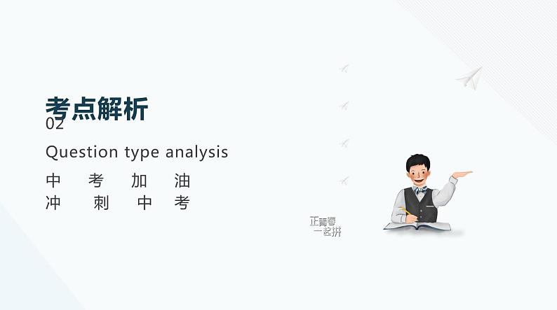 不二先生+2022中考一轮复习专题02  字形-课件第7页