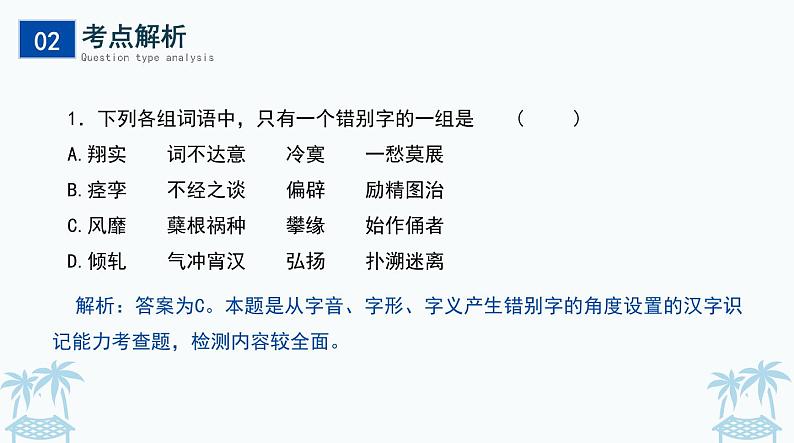 不二先生+2022中考一轮复习专题02  字形-课件第8页