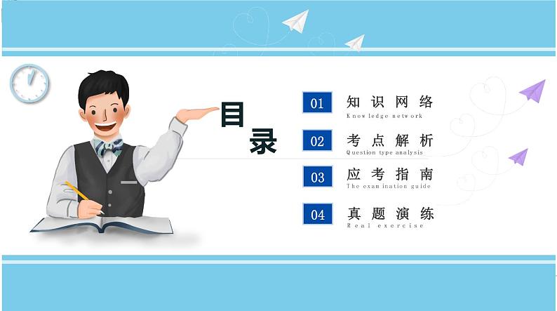 不二先生+2022中考一轮复习专题03  词语理解辨析与运用（课件）第2页