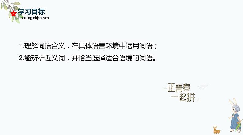 不二先生+2022中考一轮复习专题03  词语理解辨析与运用（课件）第3页