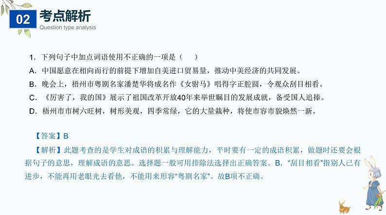 不二先生+2022中考一轮复习专题03  词语理解辨析与运用（课件）第8页
