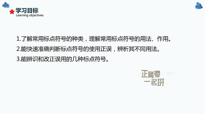 不二先生+2022中考一轮复习专题04  标点符号（课件）第3页