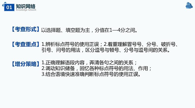 不二先生+2022中考一轮复习专题04  标点符号（课件）第6页
