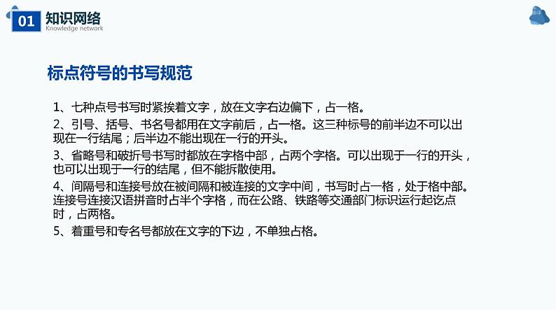 不二先生+2022中考一轮复习专题04  标点符号（课件）第8页