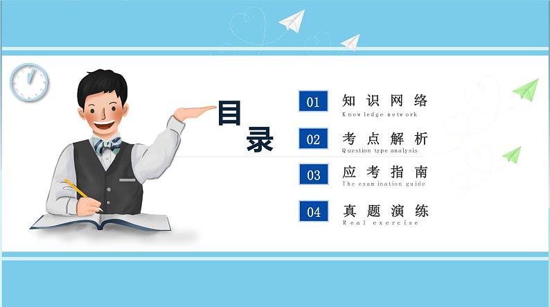不二先生+2022中考一轮复习专题05  病句修改（课件）02