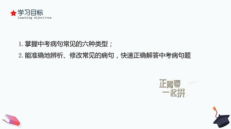不二先生+2022中考一轮复习专题05  病句修改（课件）03