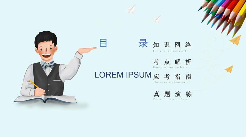 不二先生+2022中考一轮复习专题08 名著阅读课件第2页