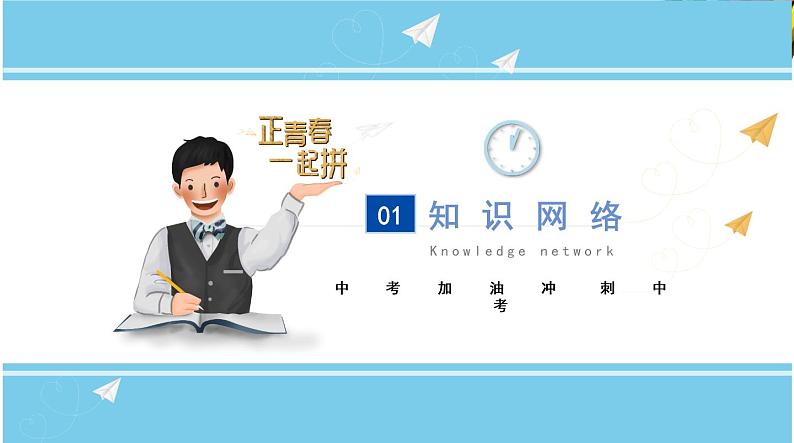 不二先生+2022中考一轮复习专题08 名著阅读课件第4页