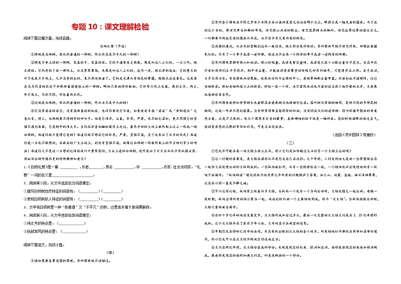 专题10：课文理解与概括-2021-2022学年八年级语文上学期期末专项复习（部编版）01