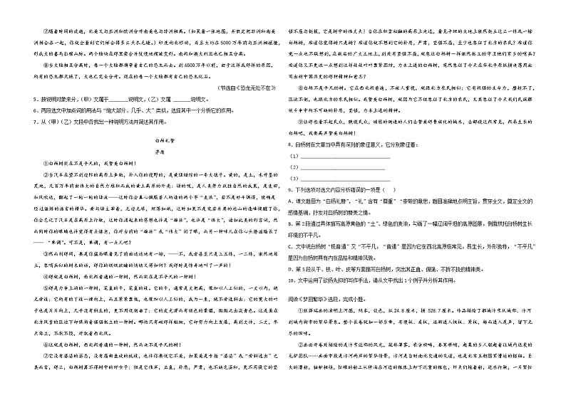 专题10：课文理解与概括-2021-2022学年八年级语文上学期期末专项复习（部编版）02