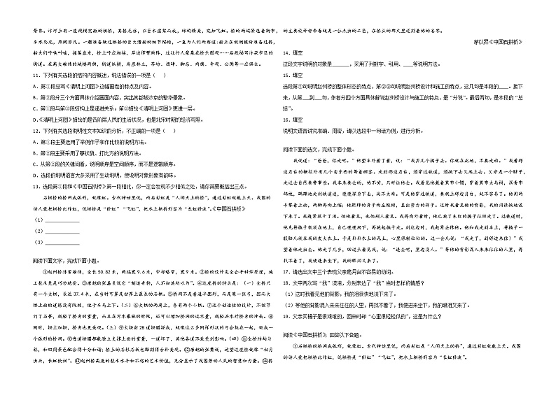 专题10：课文理解与概括-2021-2022学年八年级语文上学期期末专项复习（部编版）03