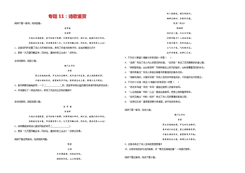 专题11：诗歌鉴赏-2021-2022学年八年级语文上学期期末专项复习（部编版）01