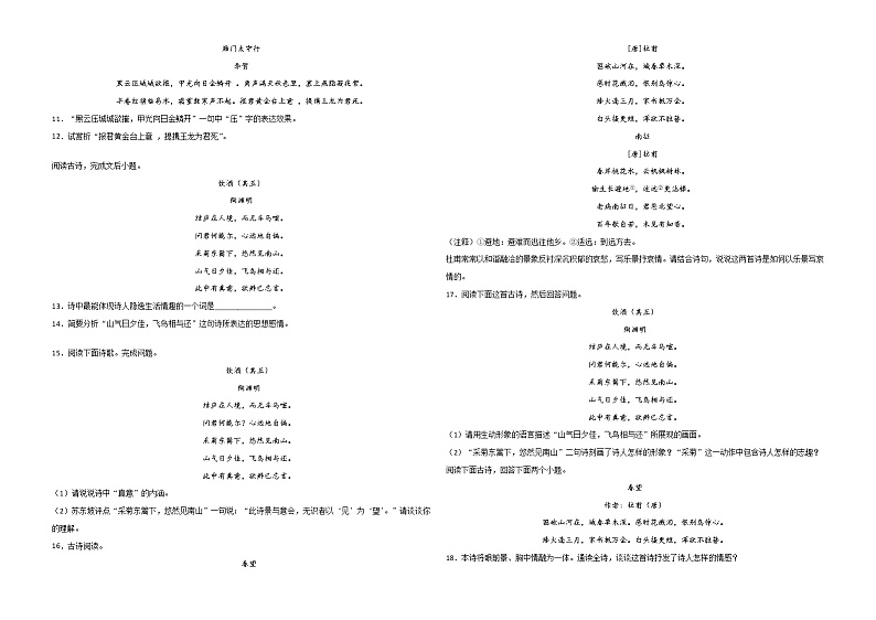 专题11：诗歌鉴赏-2021-2022学年八年级语文上学期期末专项复习（部编版）02