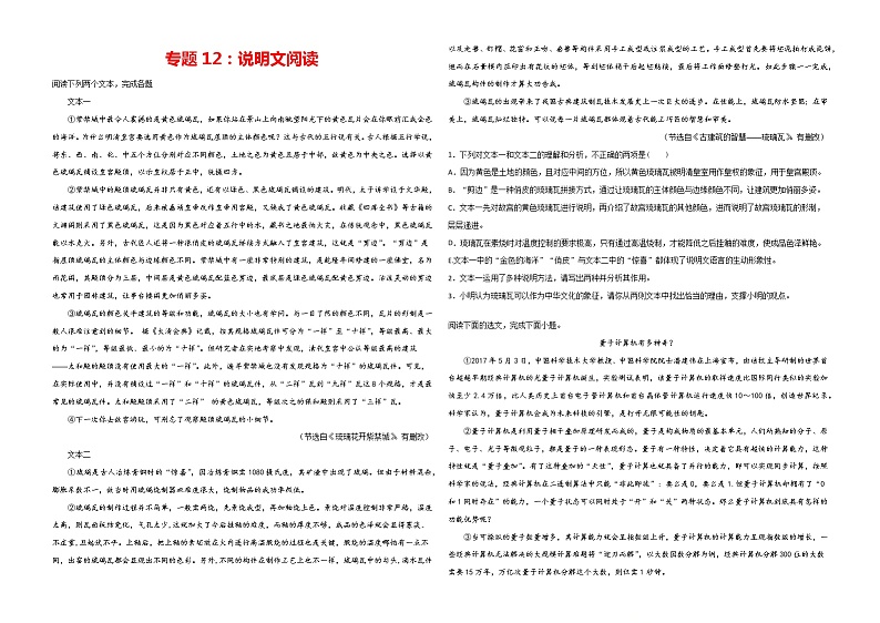 专题12：说明文阅读-2021-2022学年八年级语文上学期期末专项复习（部编版）01