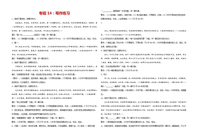 专题14：写作练习-2021-2022学年八年级语文上学期期末专项复习（部编版）第1页