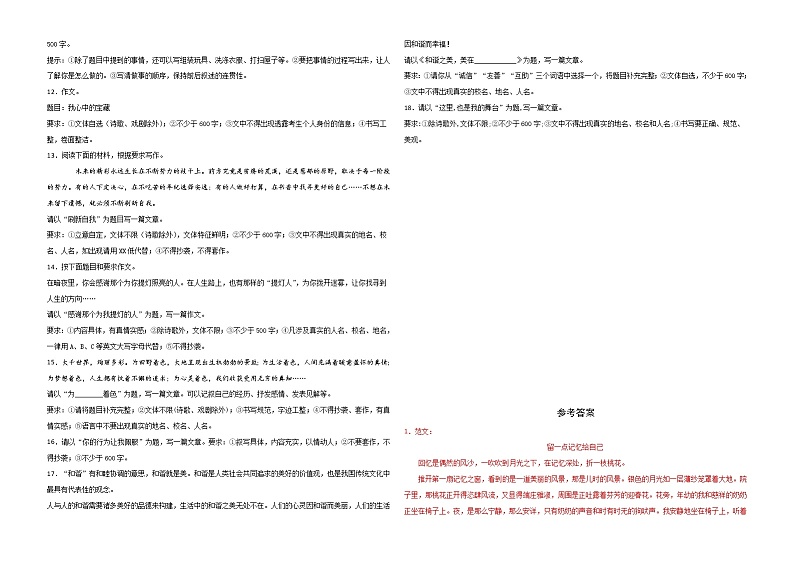 专题14：写作练习-2021-2022学年八年级语文上学期期末专项复习（部编版）第2页