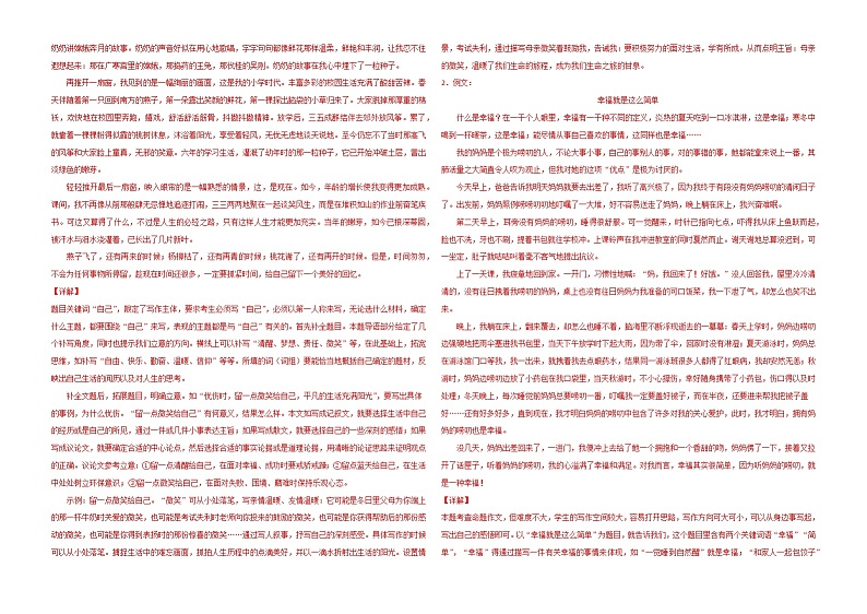 专题14：写作练习-2021-2022学年八年级语文上学期期末专项复习（部编版）第3页