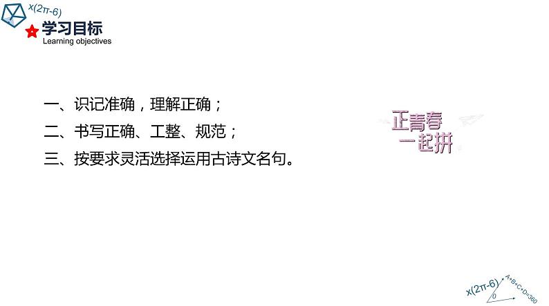 不二先生+2022中考一轮复习专题06  古诗文默写（课件）第3页