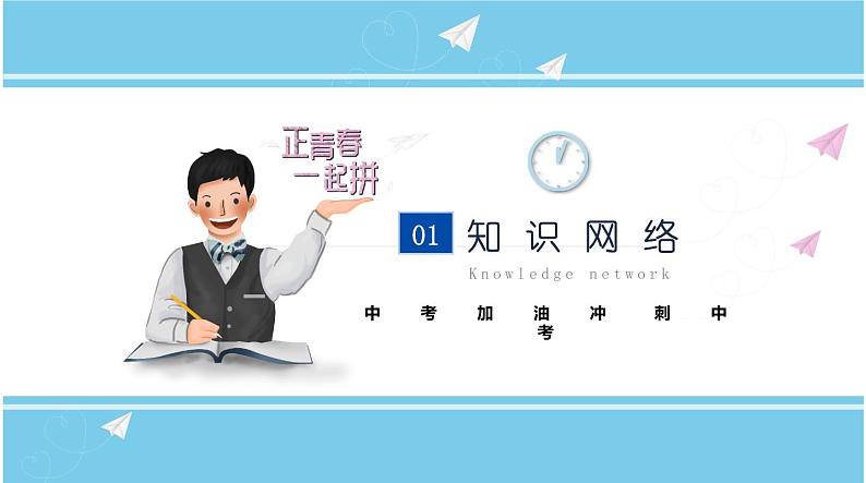 不二先生+2022中考一轮复习专题06  古诗文默写（课件）第4页