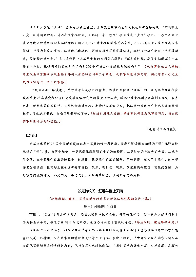 专题01 第一单元“新闻写作”（八上）-部编版八年级语文单元同步作文教学案教案02