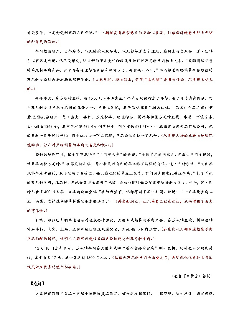 专题01 第一单元“新闻写作”（八上）-部编版八年级语文单元同步作文教学案教案03