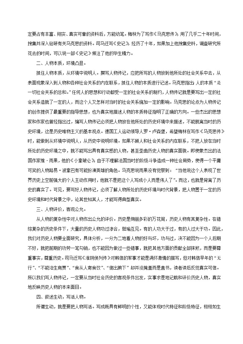 专题02 第二单元“学写传记作”（八上）-部编版八年级语文单元同步作文教学案教案02