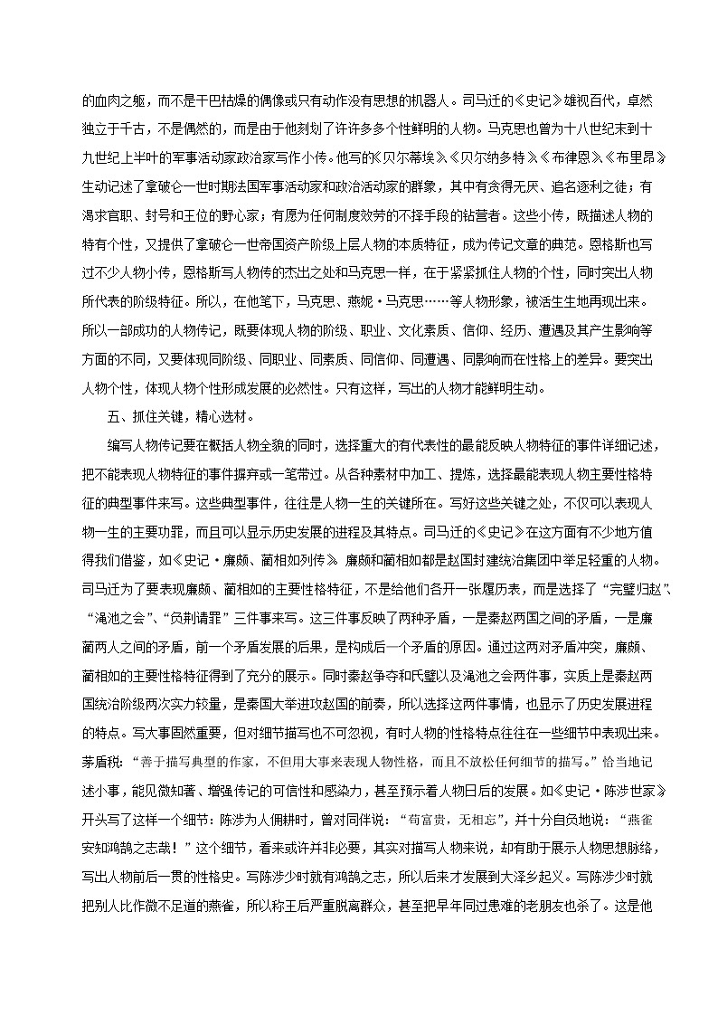 专题02 第二单元“学写传记作”（八上）-部编版八年级语文单元同步作文教学案教案03