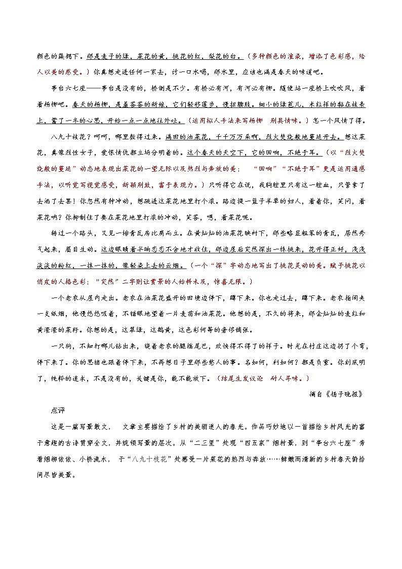专题03 第三单元“学习描写景物”（八上）-部编版八年级语文单元同步作文教学案教案02
